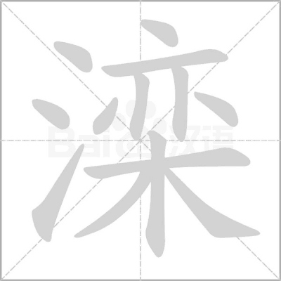中国の漢字をの書き方を学ぼう